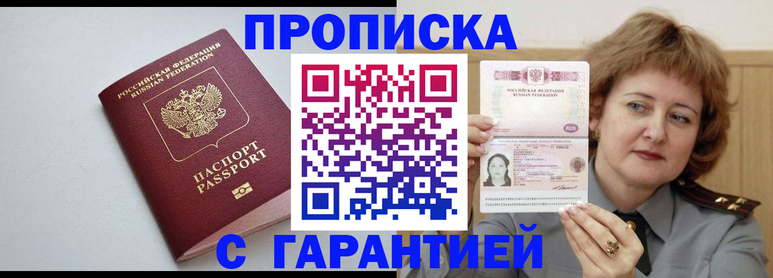 прописка для школы в Кирове