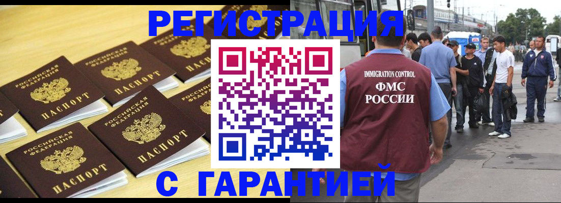 прописка для работы в Кирове